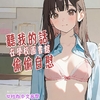 聽我的話在學校圖書館偷偷自慰～女性向中文音聲 [香水百合的情慾日記]