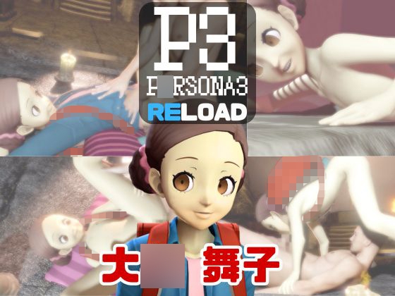 【動画4本】〇ルソナの大〇舞子が童貞を奪ってくれる夢のような動画パック