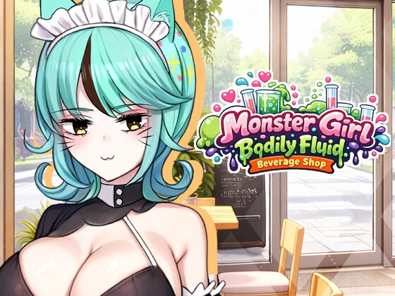 人外美少女の体液ドリンクショップ