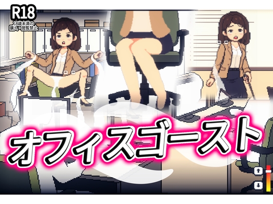 オフィスゴースト