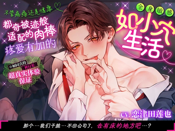 【计划于5月1日发布】不管病痛还是健康都被奇迹般适配的肉棒疼爱有加的全身敏感如小穴生活