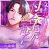 平成のメロ男子♡「なぁ…付き合おっか、俺たち」歴代いちばん好きだった同級生の元ヤンは超一途♡膣きゅんッ。 [めろめろパンちゅッ]