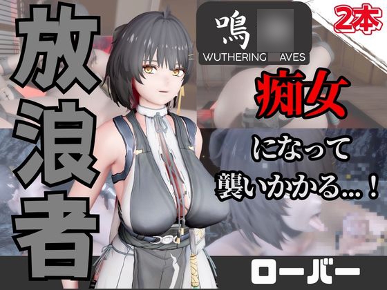 【なんと動画2本】鳴〇のローバーが魔法の泉でイチャラブえっち?玩具プレイも同封したお得パック