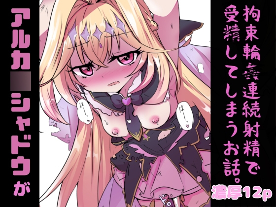 アルカ〇シャドウ、捕まえた。