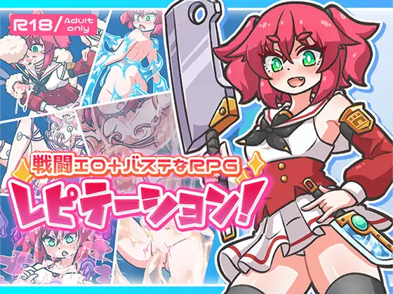 出典:レピテーション！[ミューテーション]