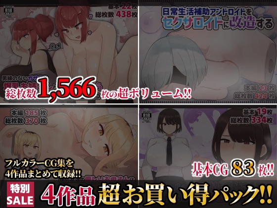 【第7弾】ふたわーくす4作品お買い得パック！ [ふたわーくす]