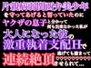 片親病弱関西弁美少年を守ってあげると誓っていたのにヤクザの息子と分かって何も出来なかった私が大人になった彼の激重執着支配Hで逃げても捕まって連続絶頂させられて… [ドS男子と囲われM女子。]