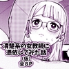 清楚系の女教師に憑依してみた話 [パピコロ]