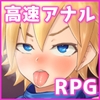 1分間アナルセックスしないとチンポに成るRPG ~1 minute Anal Care~ [モノカゲクラブ]