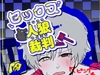 セックス人狼裁判 [るる社長]