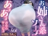 お姉さん系ソープのあまあまおならサービスwithうんこ [AOI]