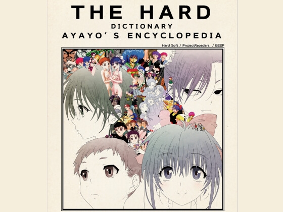 はっちゃけHARDなあやよさん本 [HARD]