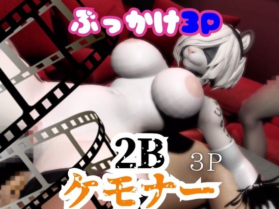 【なんと2本】ケモノ2Bが3P祭りする乱交ぶっかけ動画パック