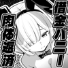 借金バニー～カジノで負けて肉体返済～ [猫の耳]