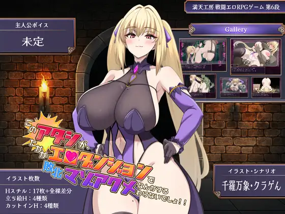 出典:このアタシが、たかがエロダンジョンで敗北マゾアクメなんかするわけないでしょ！！[満天工房]
