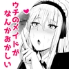 メイドに無理やりおちんぽ弄くりまわされる話 [ふろふきつばき]
