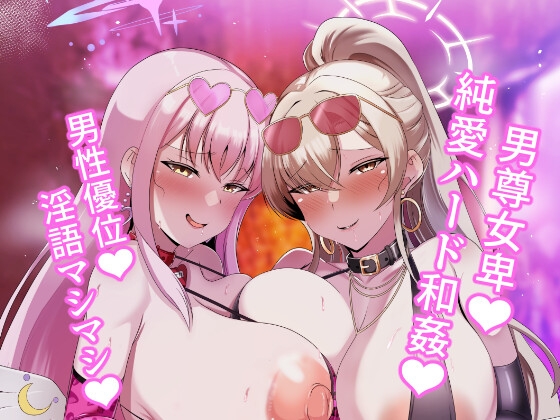 淫蕩交尾にはご主人様を添えて