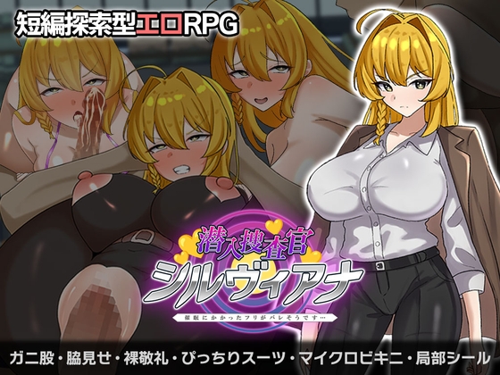 潜入捜査官シルヴィアナ 催○にかかったフリがバレそうです…
