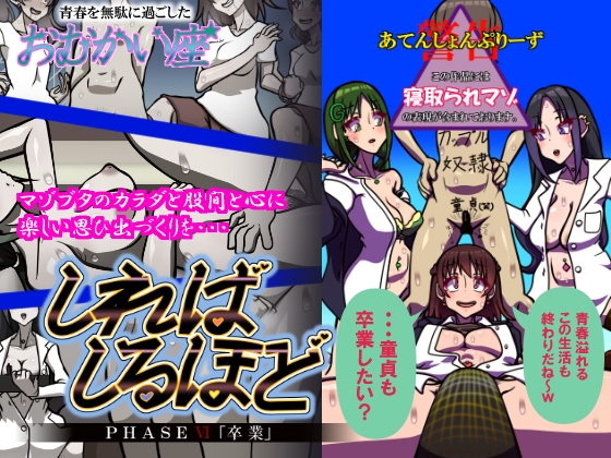 しればしるほど PHASE VI 「卒業」 [おむかい座]