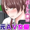 バ先の人妻は元AV女優。 [てぃが。]