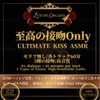 LUXURY ORGASM 04 KISS EXOTICA三種の接吻60min Kiss Special [Luxury Orgasm]