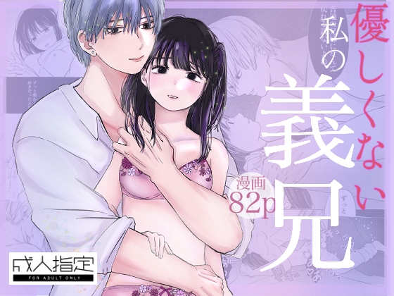 優しくない私の義兄