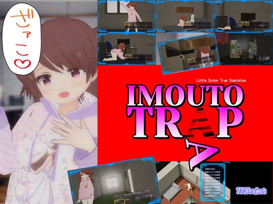 いもうとらっぷ ～IMOUTO TRAP～