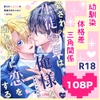 愛され生徒会長は俺様な幼なじみに恋をする [あまつかのえび個人サークル]