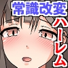 絶対服従の力でお嬢様学園を俺だけのハーレムに変えるまで。野外中出し、校門オナニー、全裸特別授業