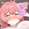 【Re:SisterASMR】妹とふたり、あまあまどすけべ同棲性活【KU100】 [アラン・マイヤー]