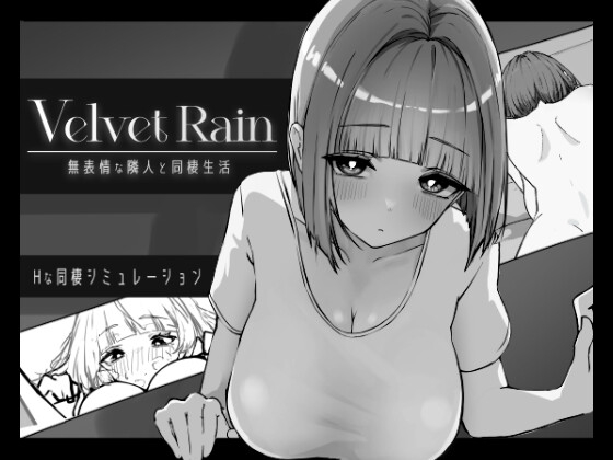 Velvet Rain [べろあ工房]