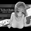 Velvet Rain [べろあ工房]