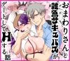 おまわりさん×雑魚サキュバスがデートしてHする話 [盃乙製薬]
