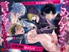 ごめんなさいが言えるようになるまで～見下していた年下幼馴染3人からの逆襲調教分からせレ○プ～ [ヴァント-wand-]