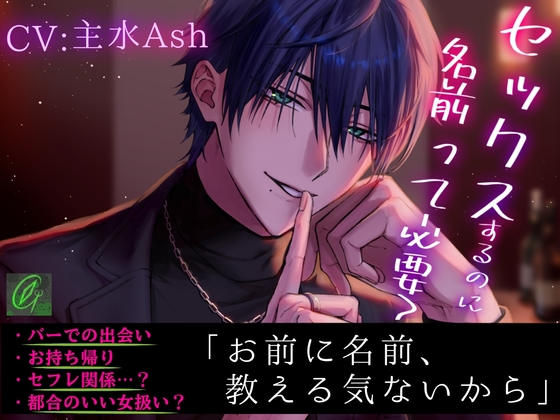 【セフレのクロくんは】セックスするのに名前って必要?【名前を教えてくれない】