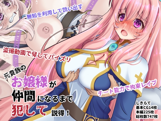 元貴族のお嬢様を仲間になるまで犯して説得 [しきらて支店]