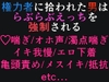 権力者に拾われた男は、らぶらぶえっちを強○される [明け方]