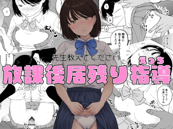 放課後居残り指導