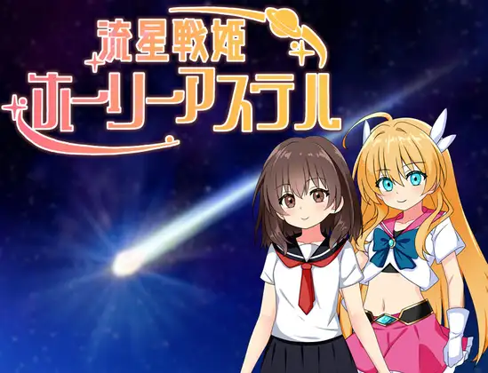 Meteor Battle Princess Holy Astel