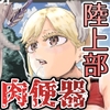 プランク中の無防備な陸上部が、不良集団に好き放題されてしまう話 [錬金プリン]
