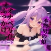 【男の娘×オナサポ】リアル男の娘があなたのオナペ写真にぶっかけするのをサポート…//【ノンシチュ/ぶっかけ誘導/男性向け】 [男の娘堕ちしよっ?]