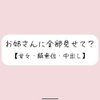 恥ずかしくて声我慢してるの?全部曝け出して一緒に気持ちよくなろ? [みこるーむ]