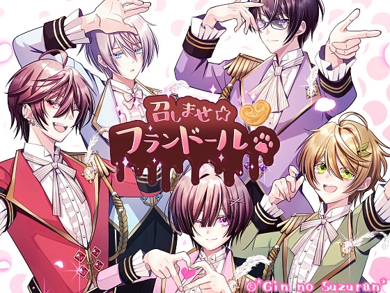 召しませ☆フランドール