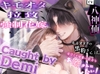 【キモオタ×拉致×強○花嫁】Caught by Demi ～キモオタクの黒豹さんは、小さくて可愛い貴方(ニンゲン)をお嫁さんにしたい！ [Nemophila's Coffin]