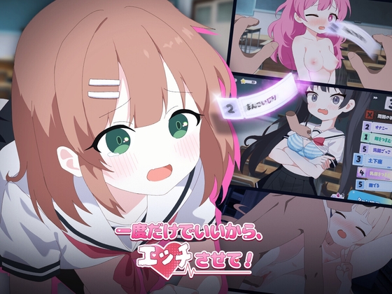 一度だけでいいから、エッチさせて!