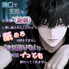 無口で天然な元同僚(絶倫)に押し倒されたんだけど、舐めるの好きすぎるし「まだ足りない」って何回イっても終わってくれません [ゆらくらげ]