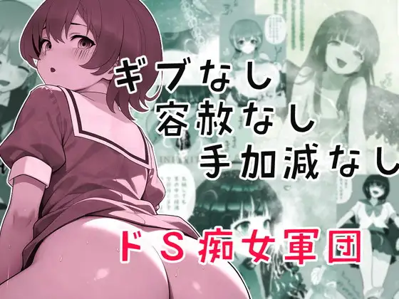 ギブなし容赦なし手加減なしドS痴女軍団 [完封抹シャツ]