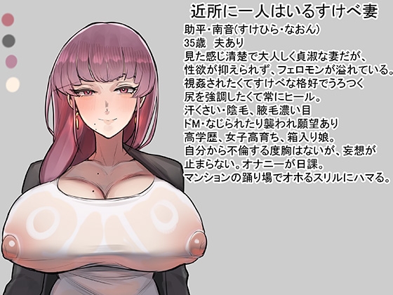 近所に一人は居るエロい人妻(仮題)