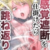 恋敵を貶めようと感覚遮断で絶頂させるはずが自分に跳ね返ってきた性悪女剣士の話 [裏目にでりゅ]