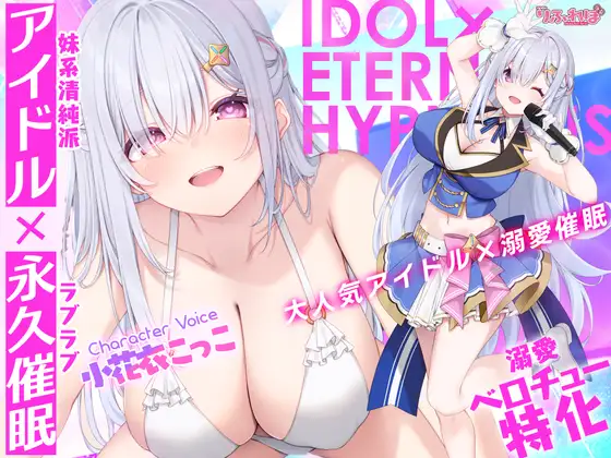 ✅Live2D同梱✅【ベロチュー特化】大人気アイドル×溺愛催◯ ～催◯解除なしの永久ラブラブ密着孕ませえっち～《!3大早期購入特典!》 [スタジオりふれぼ]